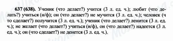 ГДЗ Російська мова 5 клас сторінка 637(638)