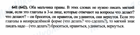 ГДЗ Русский язык 5 класс страница 641(642)