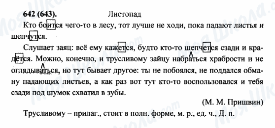 ГДЗ Російська мова 5 клас сторінка 642(643)