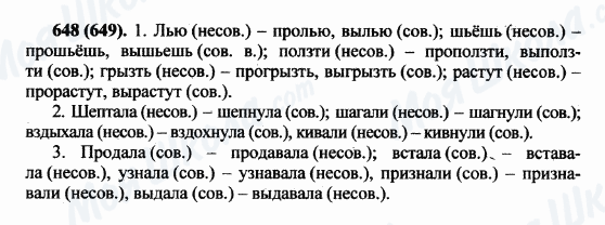 ГДЗ Русский язык 5 класс страница 648(649)