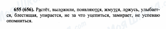 ГДЗ Російська мова 5 клас сторінка 655(656)