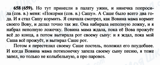 ГДЗ Русский язык 5 класс страница 658(659)