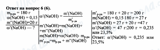 ГДЗ Хімія 8 клас сторінка 6(6)