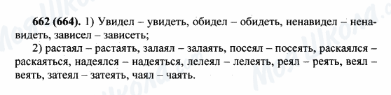 ГДЗ Російська мова 5 клас сторінка 662(664)