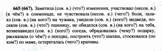 ГДЗ Російська мова 5 клас сторінка 665(667)