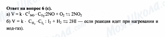 ГДЗ Химия 8 класс страница 6(c)