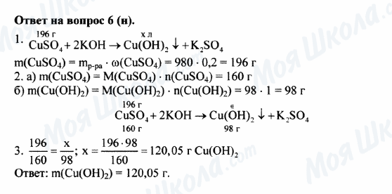 ГДЗ Химия 8 класс страница 6(H)