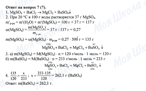 ГДЗ Химия 8 класс страница 7