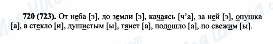 ГДЗ Русский язык 5 класс страница 720(723)