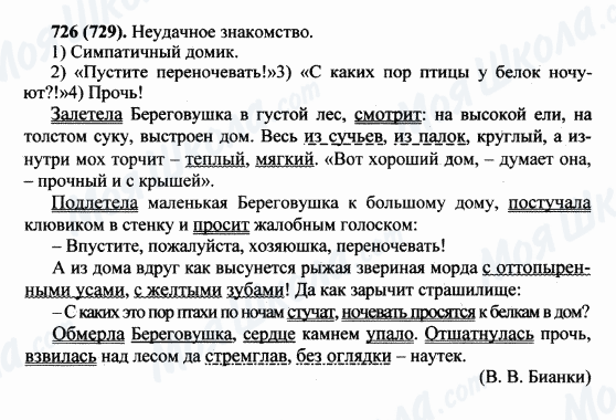 ГДЗ Російська мова 5 клас сторінка 726(729)
