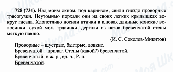 ГДЗ Російська мова 5 клас сторінка 728(731)