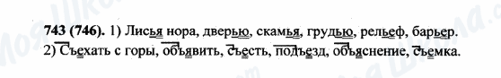 ГДЗ Російська мова 5 клас сторінка 743(746)