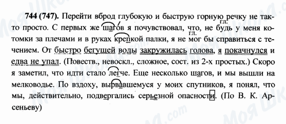 ГДЗ Російська мова 5 клас сторінка 744(747)