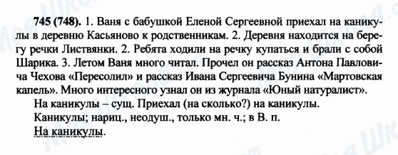 ГДЗ Російська мова 5 клас сторінка 745(748)