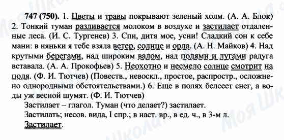 ГДЗ Русский язык 5 класс страница 747(750)