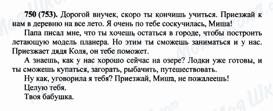 ГДЗ Російська мова 5 клас сторінка 750(753)