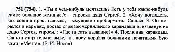 ГДЗ Російська мова 5 клас сторінка 751(754)