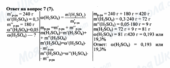 ГДЗ Хімія 8 клас сторінка 7(7)