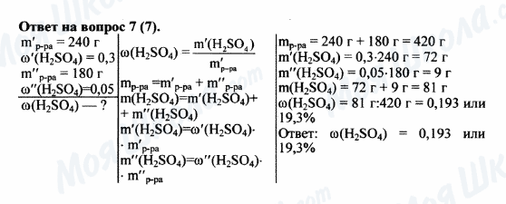 ГДЗ Химия 8 класс страница 7(7)