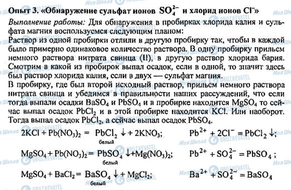 ГДЗ Хімія 8 клас сторінка Опыт 3