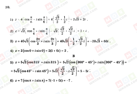 ГДЗ Алгебра 11 класс страница 10