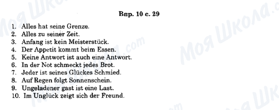 ГДЗ Німецька мова 11 клас сторінка 10c.29