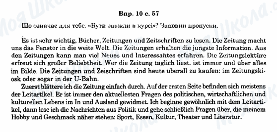 ГДЗ Німецька мова 11 клас сторінка 10c.59