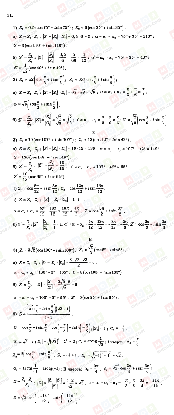 ГДЗ Алгебра 11 клас сторінка 11
