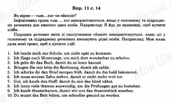 ГДЗ Німецька мова 11 клас сторінка 11c.14
