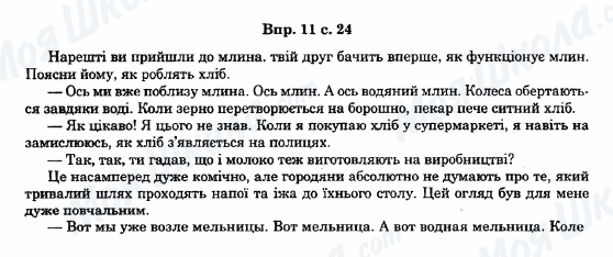 ГДЗ Німецька мова 11 клас сторінка 11c.24