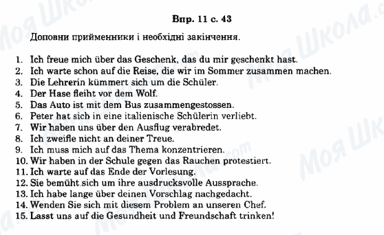 ГДЗ Немецкий язык 11 класс страница 11c.43