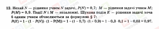 ГДЗ Алгебра 11 класс страница 12