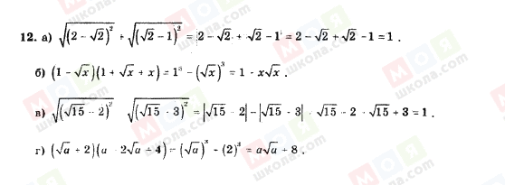 ГДЗ Алгебра 11 клас сторінка 12