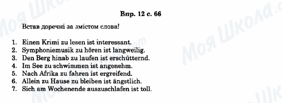 ГДЗ Німецька мова 11 клас сторінка 12c.66