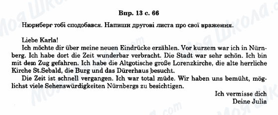 ГДЗ Німецька мова 11 клас сторінка 13c.66