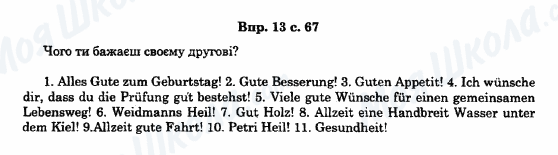 ГДЗ Німецька мова 11 клас сторінка 13c.67