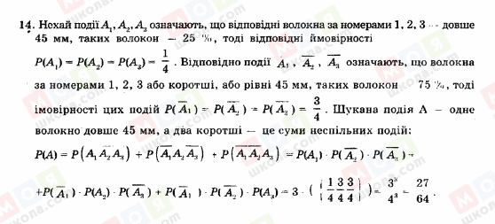 ГДЗ Алгебра 11 класс страница 14