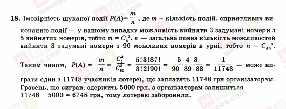 ГДЗ Алгебра 11 клас сторінка 18