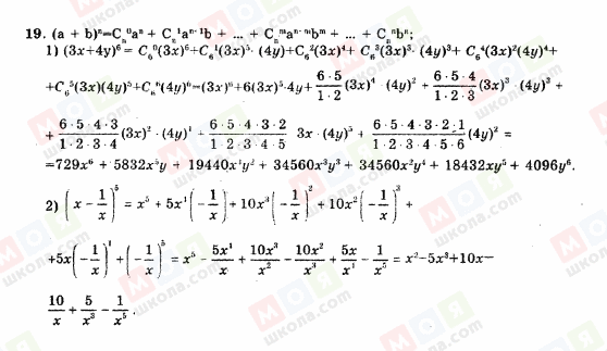 ГДЗ Алгебра 11 класс страница 19