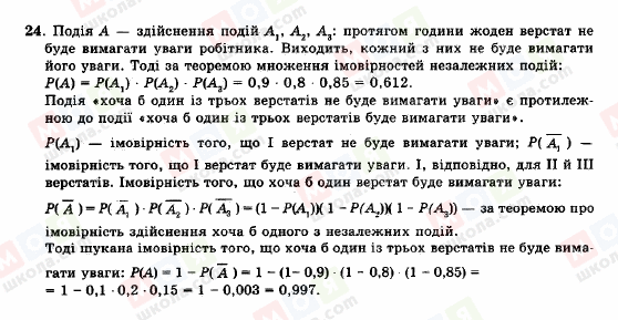 ГДЗ Алгебра 11 класс страница 24