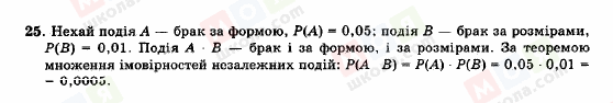 ГДЗ Алгебра 11 клас сторінка 25