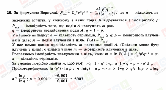 ГДЗ Алгебра 11 клас сторінка 26