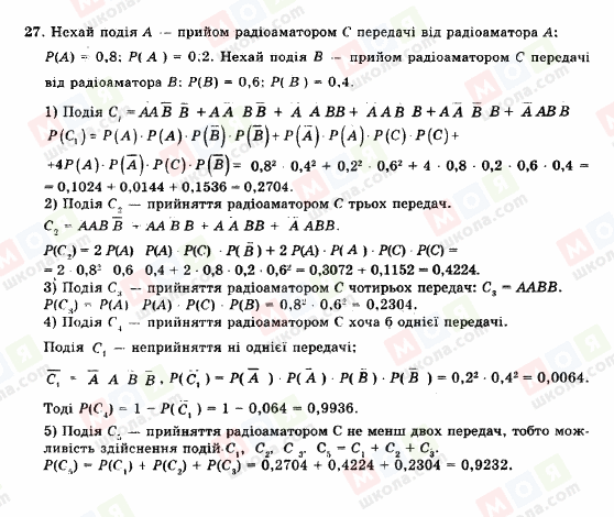 ГДЗ Алгебра 11 класс страница 27