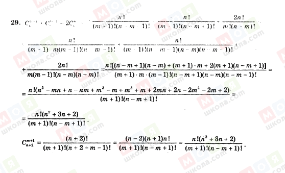 ГДЗ Алгебра 11 класс страница 29