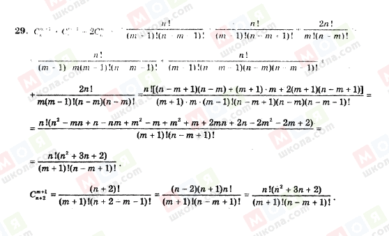 ГДЗ Алгебра 11 клас сторінка 29