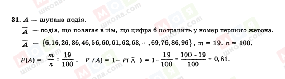 ГДЗ Алгебра 11 клас сторінка 31