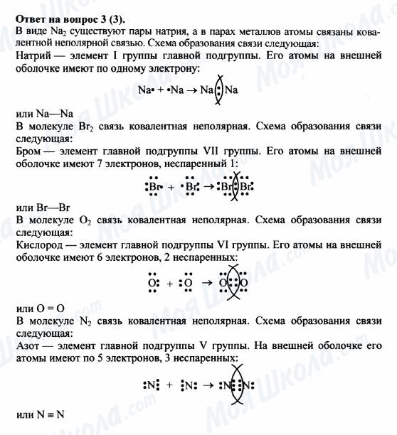 ГДЗ Хімія 8 клас сторінка 3(3)