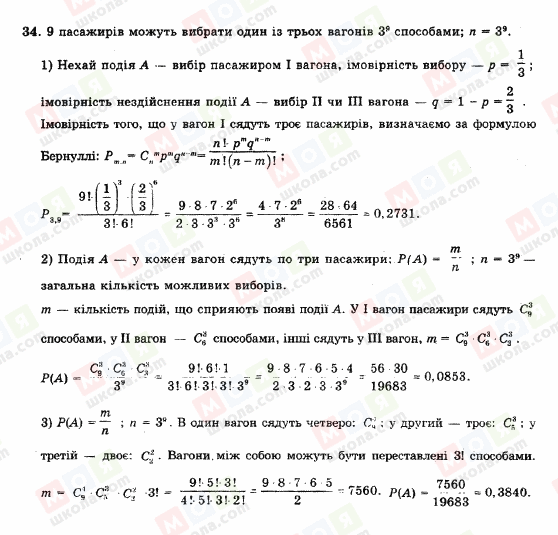 ГДЗ Алгебра 11 класс страница 34