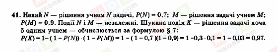 ГДЗ Алгебра 11 клас сторінка 41