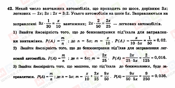 ГДЗ Алгебра 11 класс страница 42